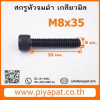 M8x35 รูปโชว์